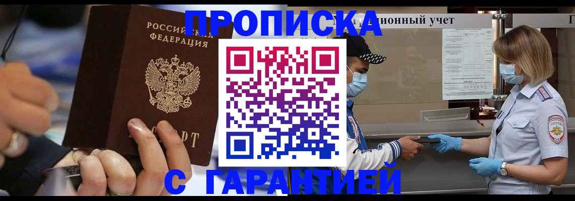 прописка 2025 в Обнинске