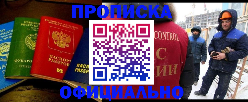 прописка регистрация в Обнинске