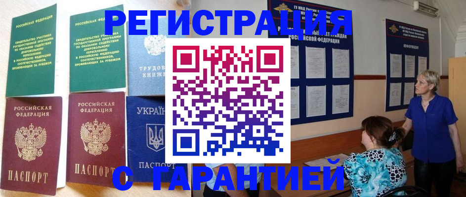 временная регистрация законно в Обнинске