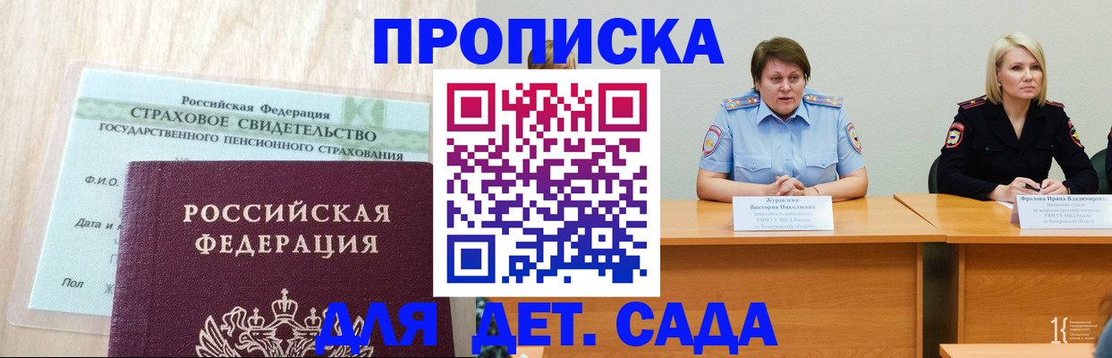 временная прописка в Обнинске