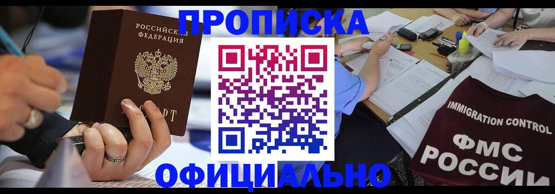 прописка гарантия в Обнинске